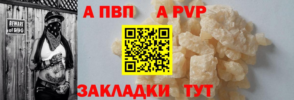 APVP кристаллы Старая Купавна