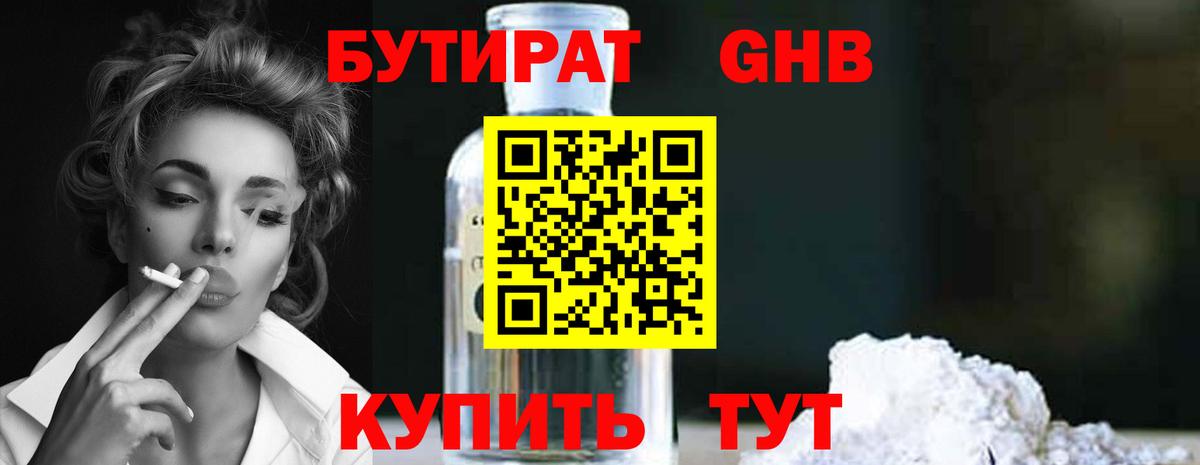 Старая Купавна  БУТИРАТ Butirat  Вход с VPN 