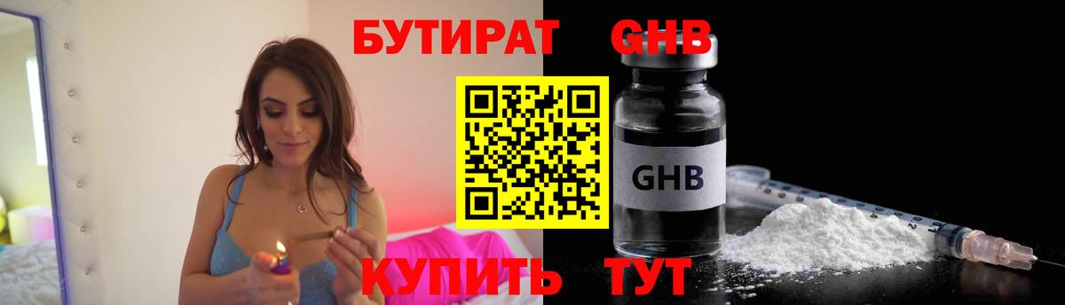 Бутират оксана Старая Купавна