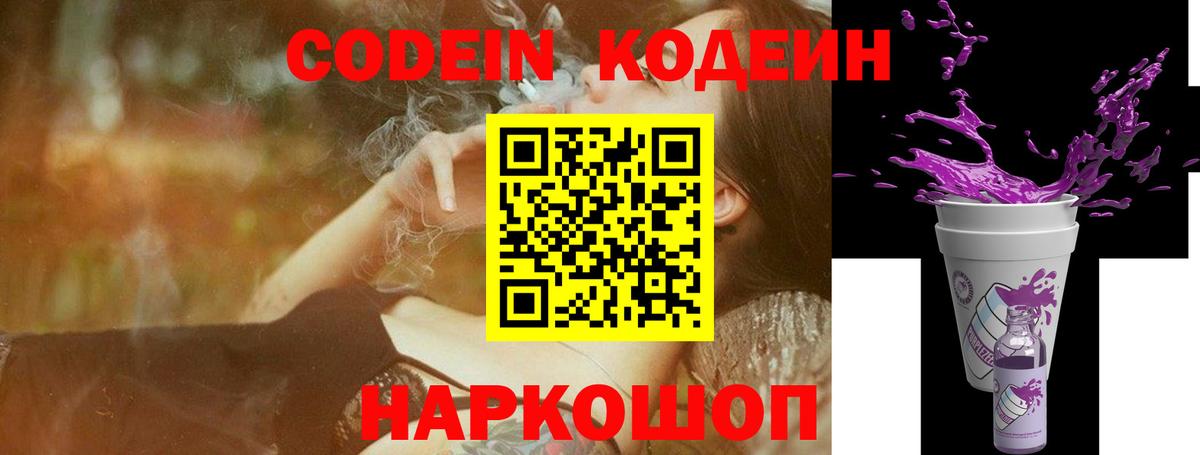 Кодеин напиток Lean (лин) Старая Купавна